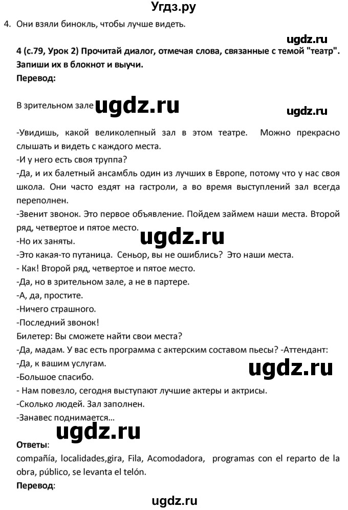 ГДЗ (Решебник) по испанскому языку 9 класс Гриневич Е.К. / страница / 79(продолжение 2)