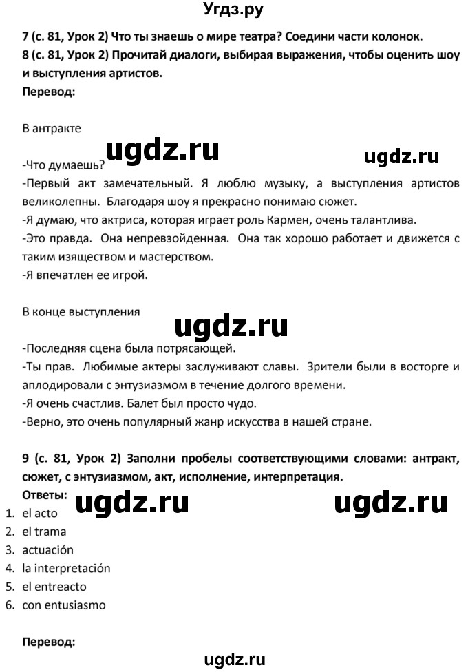 ГДЗ (Решебник) по испанскому языку 9 класс Гриневич Е.К. / страница / 81