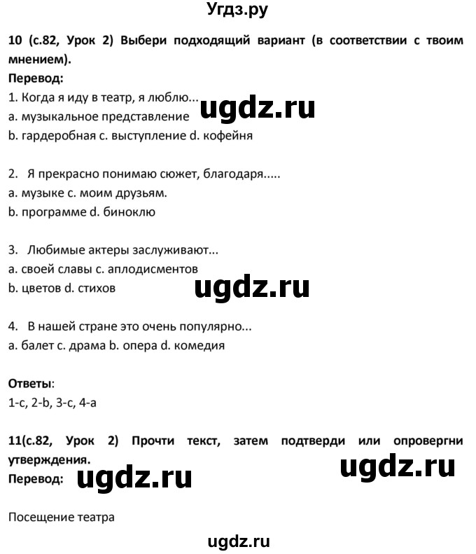 ГДЗ (Решебник) по испанскому языку 9 класс Гриневич Е.К. / страница / 82-84