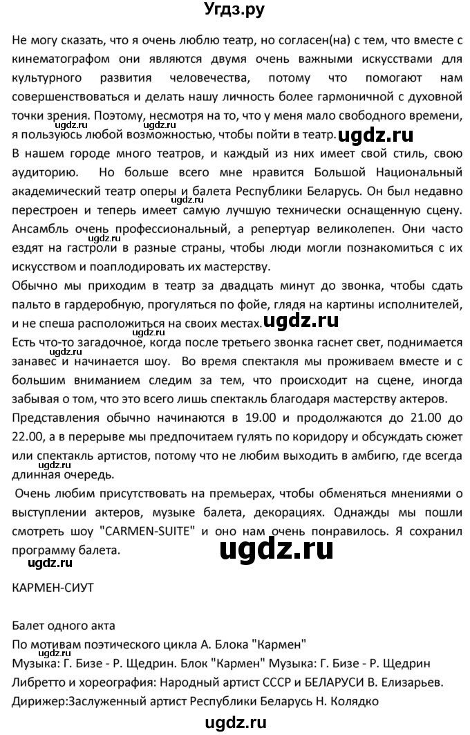 ГДЗ (Решебник) по испанскому языку 9 класс Гриневич Е.К. / страница / 82-84(продолжение 2)