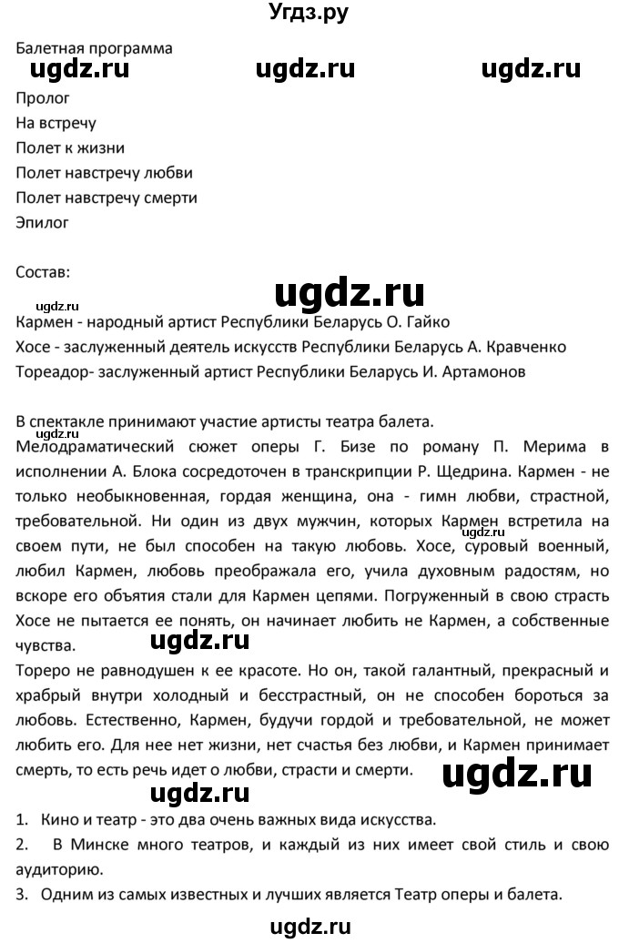 ГДЗ (Решебник) по испанскому языку 9 класс Гриневич Е.К. / страница / 82-84(продолжение 3)