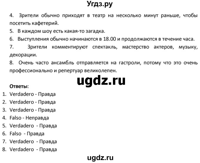 ГДЗ (Решебник) по испанскому языку 9 класс Гриневич Е.К. / страница / 82-84(продолжение 4)