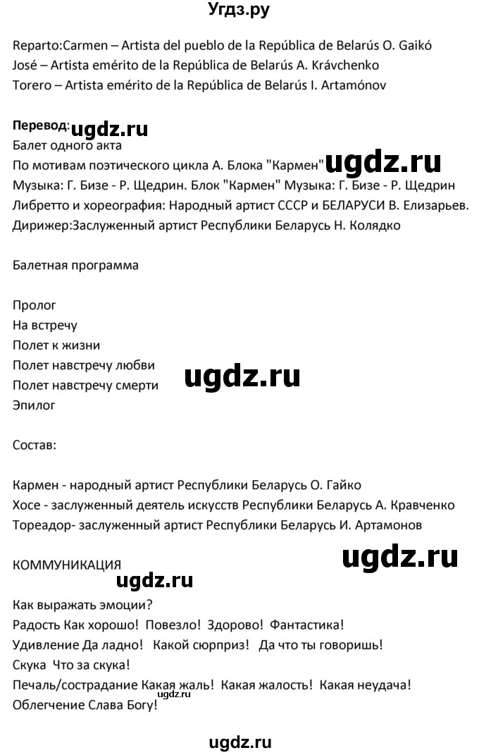 ГДЗ (Решебник) по испанскому языку 9 класс Гриневич Е.К. / страница / 85(продолжение 2)