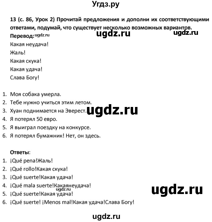 ГДЗ (Решебник) по испанскому языку 9 класс Гриневич Е.К. / страница / 86