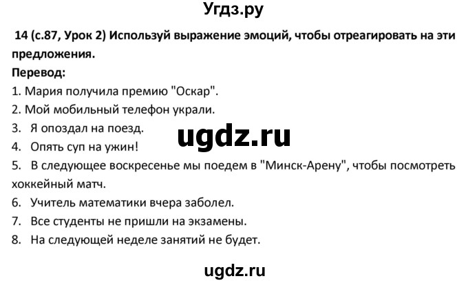 ГДЗ (Решебник) по испанскому языку 9 класс Гриневич Е.К. / страница / 87