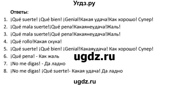 ГДЗ (Решебник) по испанскому языку 9 класс Гриневич Е.К. / страница / 87(продолжение 2)