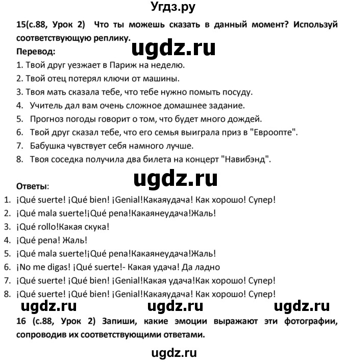 ГДЗ (Решебник) по испанскому языку 9 класс Гриневич Е.К. / страница / 88