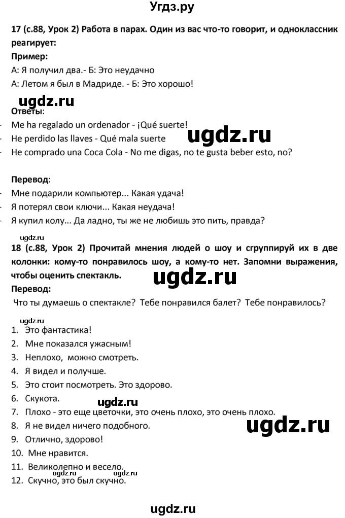 ГДЗ (Решебник) по испанскому языку 9 класс Гриневич Е.К. / страница / 88(продолжение 2)