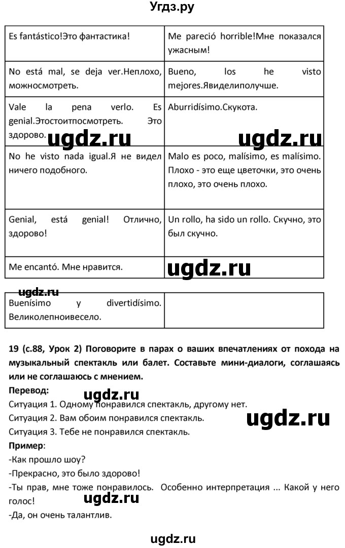 ГДЗ (Решебник) по испанскому языку 9 класс Гриневич Е.К. / страница / 88(продолжение 3)