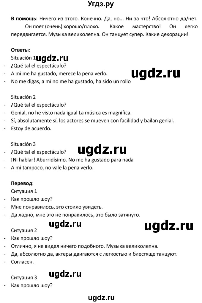 ГДЗ (Решебник) по испанскому языку 9 класс Гриневич Е.К. / страница / 88(продолжение 4)