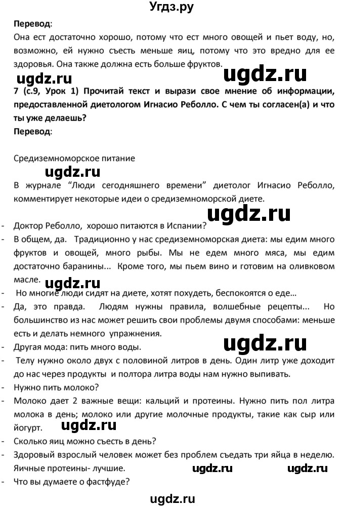 ГДЗ (Решебник) по испанскому языку 9 класс Гриневич Е.К. / страница / 9(продолжение 2)