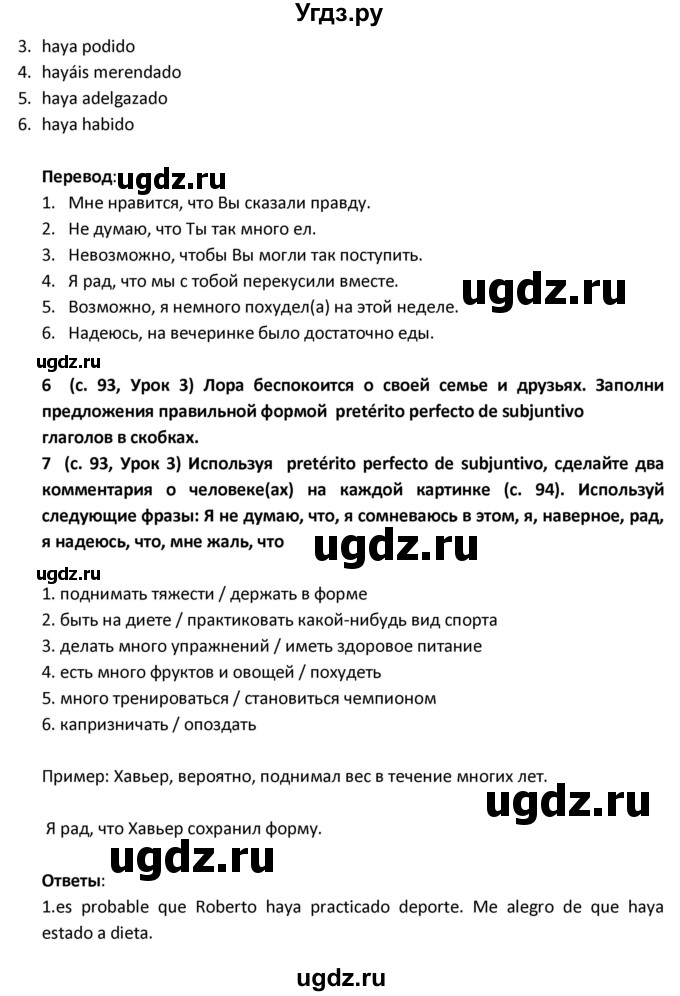 ГДЗ (Решебник) по испанскому языку 9 класс Гриневич Е.К. / страница / 93-94(продолжение 2)