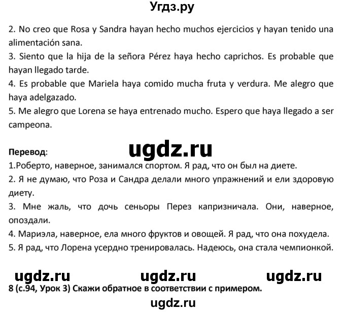 ГДЗ (Решебник) по испанскому языку 9 класс Гриневич Е.К. / страница / 93-94(продолжение 3)