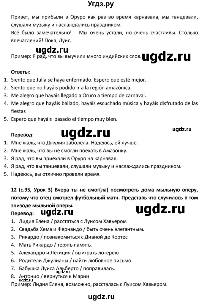 ГДЗ (Решебник) по испанскому языку 9 класс Гриневич Е.К. / страница / 95(продолжение 2)