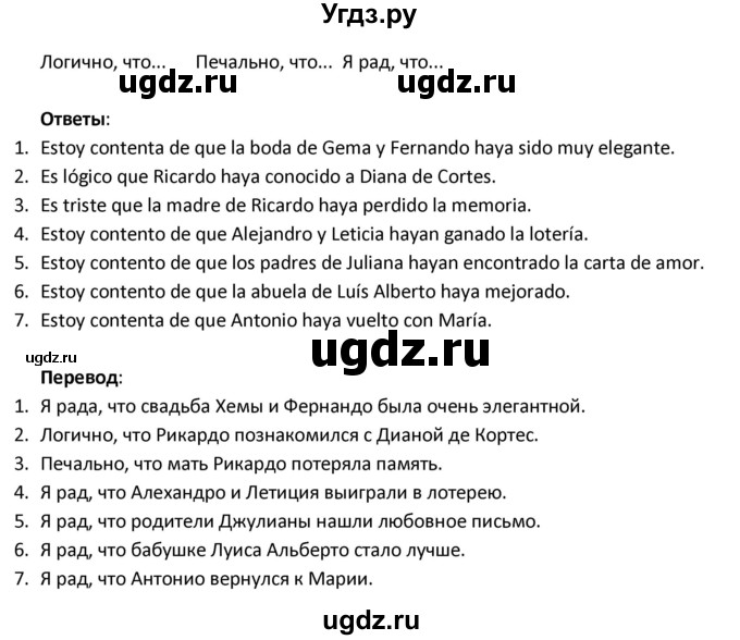 ГДЗ (Решебник) по испанскому языку 9 класс Гриневич Е.К. / страница / 95(продолжение 3)
