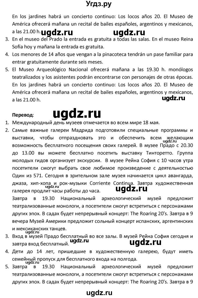 ГДЗ (Решебник) по испанскому языку 9 класс Гриневич Е.К. / страница / 97(продолжение 3)