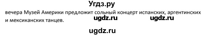 ГДЗ (Решебник) по испанскому языку 9 класс Гриневич Е.К. / страница / 97(продолжение 4)