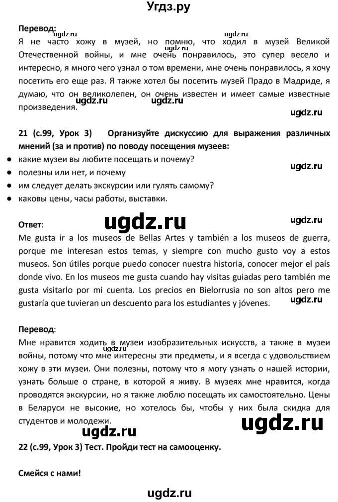 ГДЗ (Решебник) по испанскому языку 9 класс Гриневич Е.К. / страница / 99(продолжение 2)