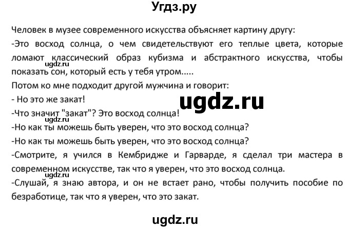 ГДЗ (Решебник) по испанскому языку 9 класс Гриневич Е.К. / страница / 99(продолжение 3)