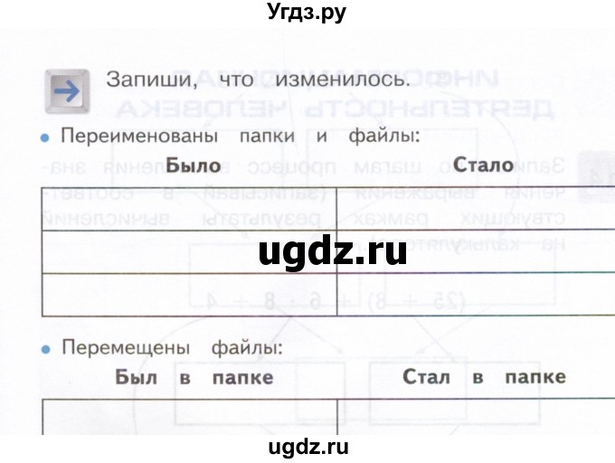 ГДЗ (Учебник) по информатике 4 класс (рабочая тетрадь) О.Б. Кондратьева / упражнение / 12(продолжение 2)