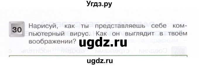 ГДЗ (Учебник) по информатике 4 класс (рабочая тетрадь) О.Б. Кондратьева / упражнение / 30