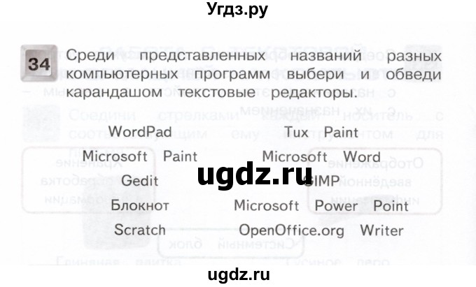 ГДЗ (Учебник) по информатике 4 класс (рабочая тетрадь) О.Б. Кондратьева / упражнение / 34