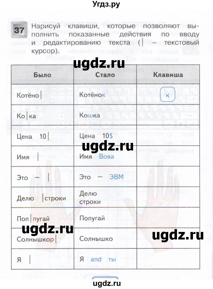 ГДЗ (Учебник) по информатике 4 класс (рабочая тетрадь) О.Б. Кондратьева / упражнение / 37