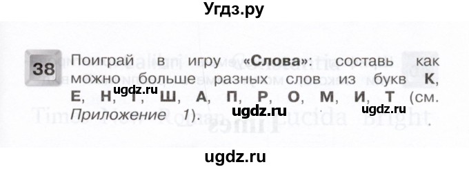 ГДЗ (Учебник) по информатике 4 класс (рабочая тетрадь) О.Б. Кондратьева / упражнение / 38