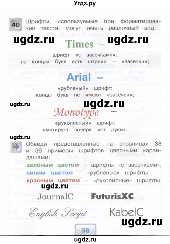 ГДЗ (Учебник) по информатике 4 класс (рабочая тетрадь) О.Б. Кондратьева / упражнение / 40