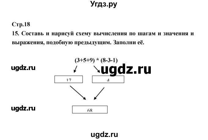 ГДЗ (Решебник) по информатике 4 класс (рабочая тетрадь) О.Б. Кондратьева / упражнение / 15