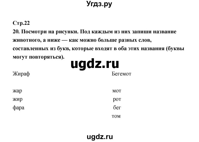 ГДЗ (Решебник) по информатике 4 класс (рабочая тетрадь) О.Б. Кондратьева / упражнение / 20