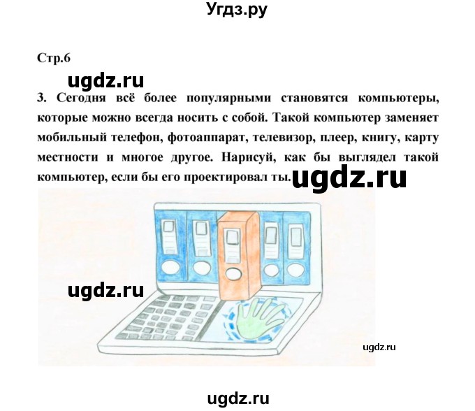 ГДЗ (Решебник) по информатике 4 класс (рабочая тетрадь) О.Б. Кондратьева / упражнение / 3