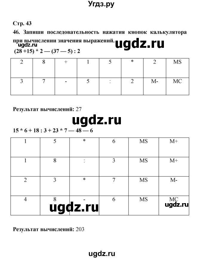 ГДЗ (Решебник) по информатике 4 класс (рабочая тетрадь) О.Б. Кондратьева / упражнение / 46