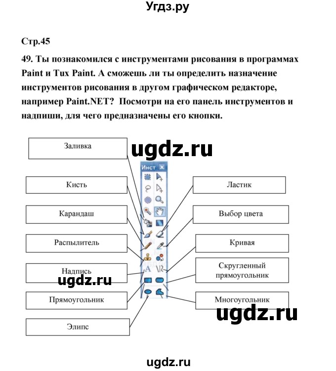 ГДЗ (Решебник) по информатике 4 класс (рабочая тетрадь) О.Б. Кондратьева / упражнение / 49