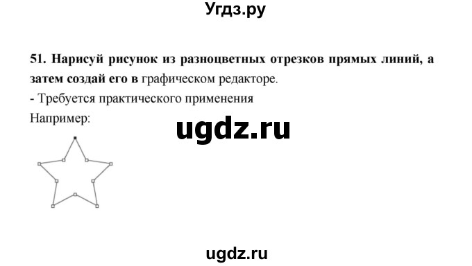 ГДЗ (Решебник) по информатике 4 класс (рабочая тетрадь) О.Б. Кондратьева / упражнение / 51