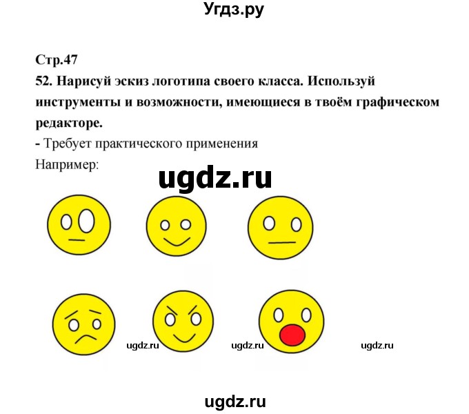 ГДЗ (Решебник) по информатике 4 класс (рабочая тетрадь) О.Б. Кондратьева / упражнение / 52