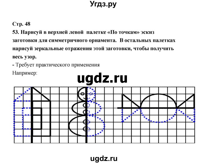 ГДЗ (Решебник) по информатике 4 класс (рабочая тетрадь) О.Б. Кондратьева / упражнение / 53