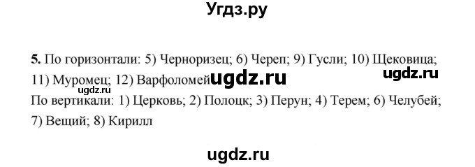 ГДЗ (Решебник) по литературе 4 класс (рабочая тетрадь) Е.М. Тихомирова / часть 1 (страница) / 18(продолжение 3)