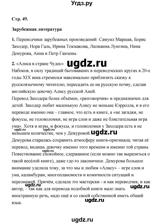 ГДЗ (Решебник) по литературе 4 класс (рабочая тетрадь) Е.М. Тихомирова / часть 2 (страница) / 49