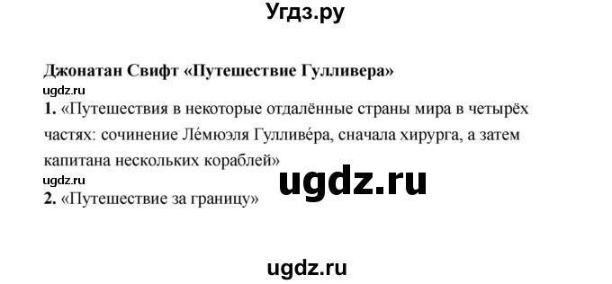 ГДЗ (Решебник) по литературе 4 класс (рабочая тетрадь) Е.М. Тихомирова / часть 2 (страница) / 49(продолжение 2)