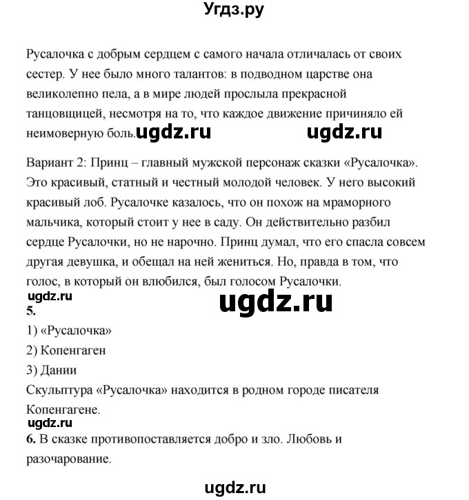 ГДЗ (Решебник) по литературе 4 класс (рабочая тетрадь) Е.М. Тихомирова / часть 2 (страница) / 52(продолжение 2)