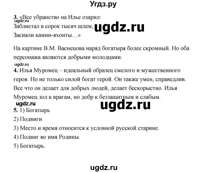 ГДЗ (Решебник) по литературе 4 класс (рабочая тетрадь) Е.М. Тихомирова / тетрадь №1. страница / 10
