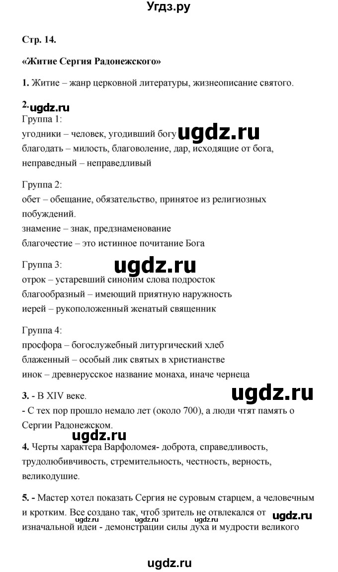 ГДЗ (Решебник) по литературе 4 класс (рабочая тетрадь) Е.М. Тихомирова / тетрадь №1. страница / 14