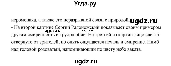 ГДЗ (Решебник) по литературе 4 класс (рабочая тетрадь) Е.М. Тихомирова / тетрадь №1. страница / 14(продолжение 2)