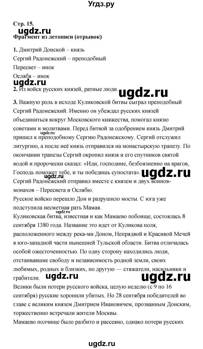 ГДЗ (Решебник) по литературе 4 класс (рабочая тетрадь) Е.М. Тихомирова / тетрадь №1. страница / 15(продолжение 2)