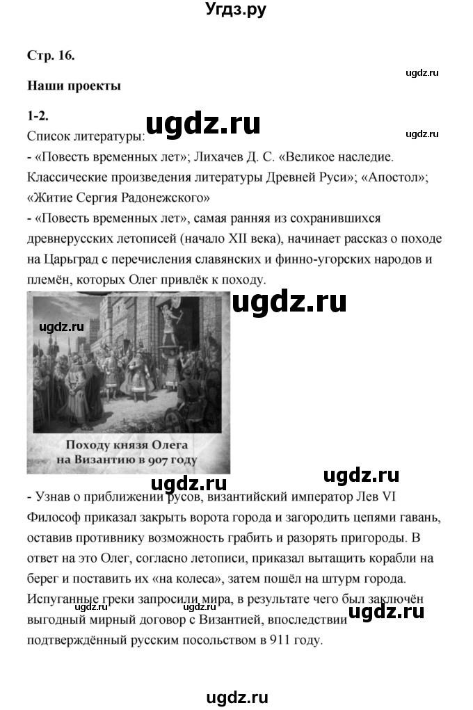 ГДЗ (Решебник) по литературе 4 класс (рабочая тетрадь) Е.М. Тихомирова / тетрадь №1. страница / 16