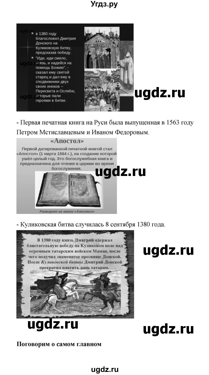 ГДЗ (Решебник) по литературе 4 класс (рабочая тетрадь) Е.М. Тихомирова / тетрадь №1. страница / 16(продолжение 3)