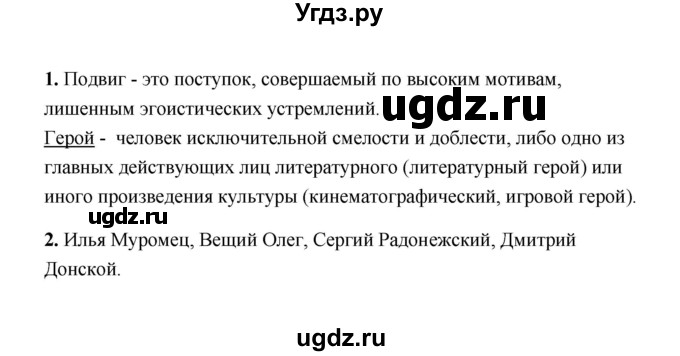 ГДЗ (Решебник) по литературе 4 класс (рабочая тетрадь) Е.М. Тихомирова / тетрадь №1. страница / 16(продолжение 4)