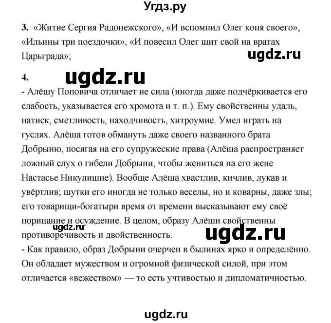 ГДЗ (Решебник) по литературе 4 класс (рабочая тетрадь) Е.М. Тихомирова / тетрадь №1. страница / 18