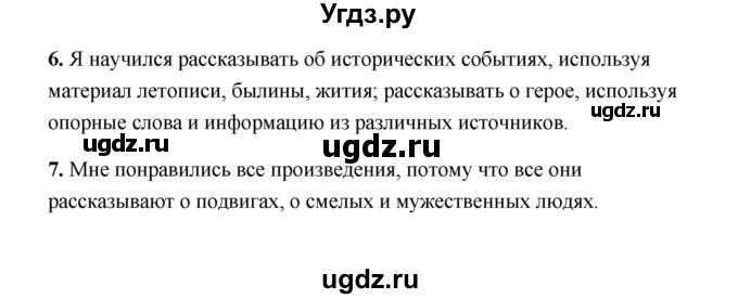 ГДЗ (Решебник) по литературе 4 класс (рабочая тетрадь) Е.М. Тихомирова / тетрадь №1. страница / 19